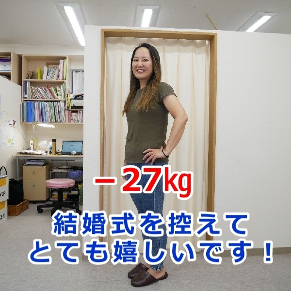 横須賀30代ダイエット成功体験談