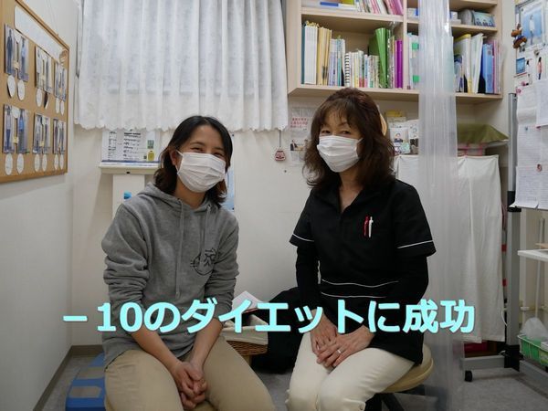 横須賀在住T様成功体験談
